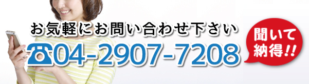 矢澤商会への問合せはお気軽に